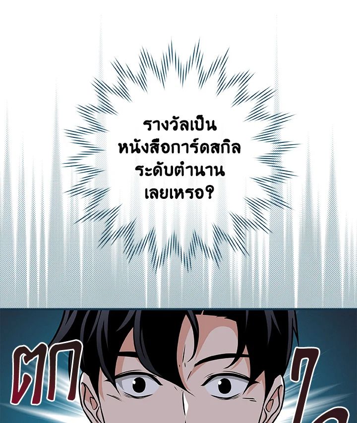 Grand Warlock Streamer ตอนที่ 25 97