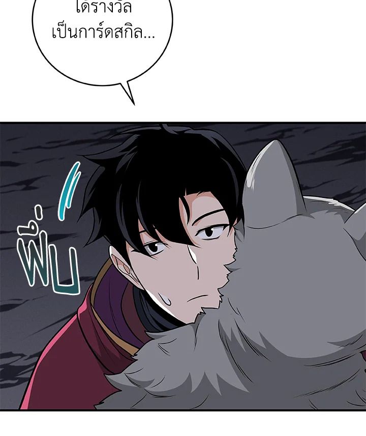 Grand Warlock Streamer ตอนที่ 25 102