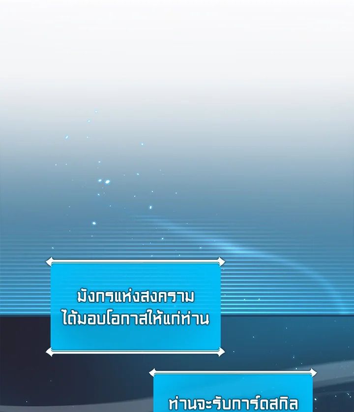Grand Warlock Streamer ตอนที่ 25 103