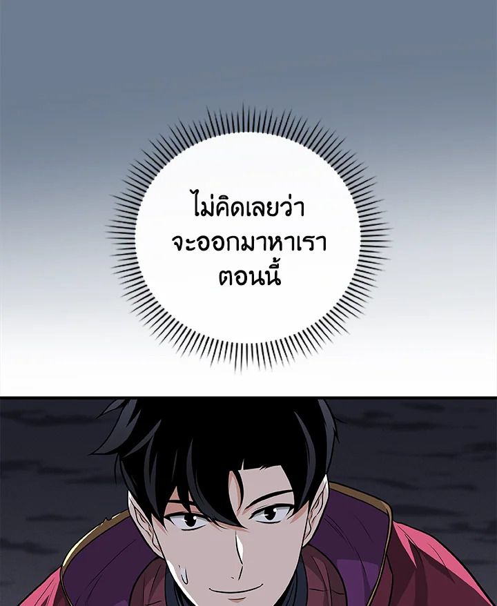 Grand Warlock Streamer ตอนที่ 25 108