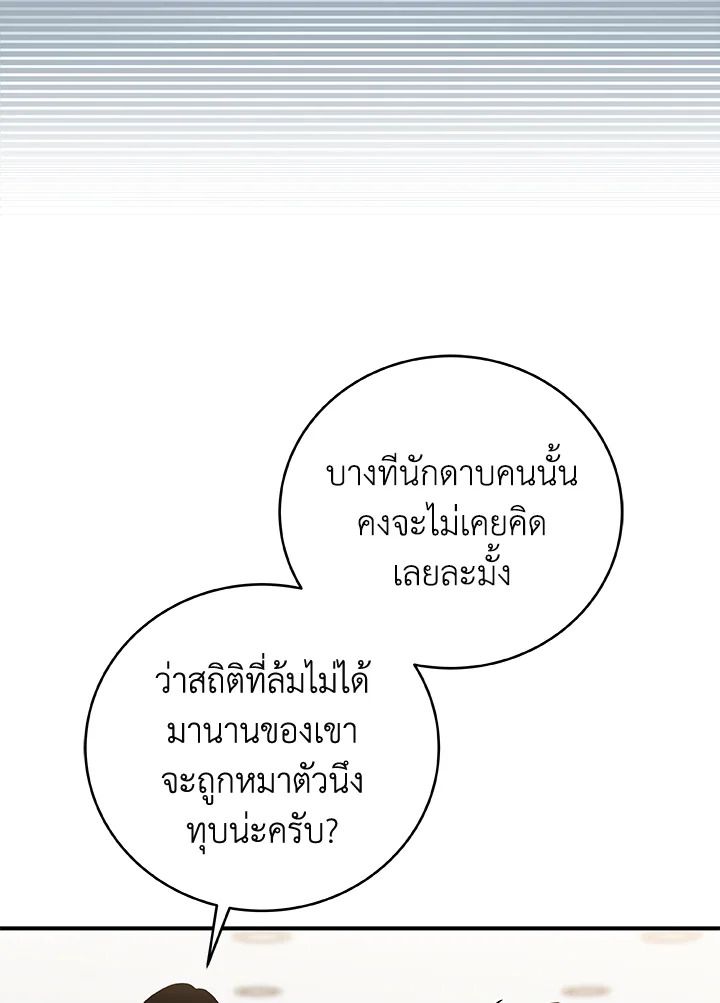 Grand Warlock Streamer ตอนที่ 26 9