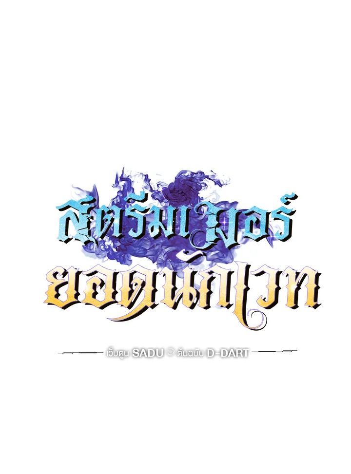 Grand Warlock Streamer ตอนที่ 26 25