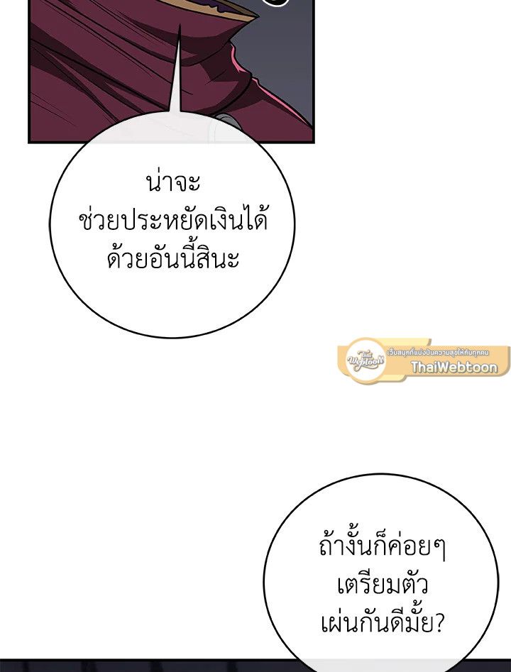 Grand Warlock Streamer ตอนที่ 26 50