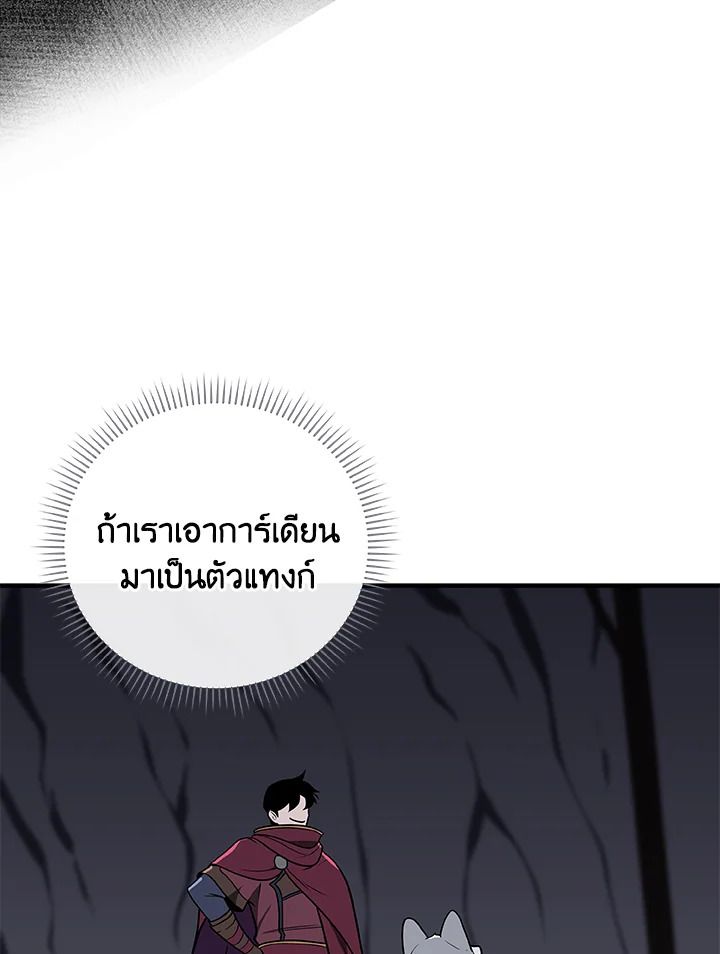 Grand Warlock Streamer ตอนที่ 26 47