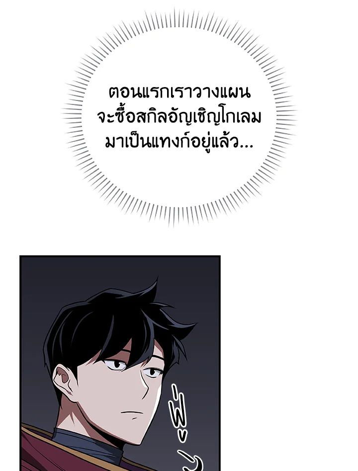 Grand Warlock Streamer ตอนที่ 26 49