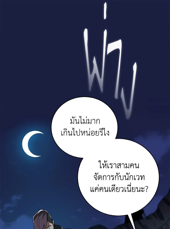Grand Warlock Streamer ตอนที่ 26 58