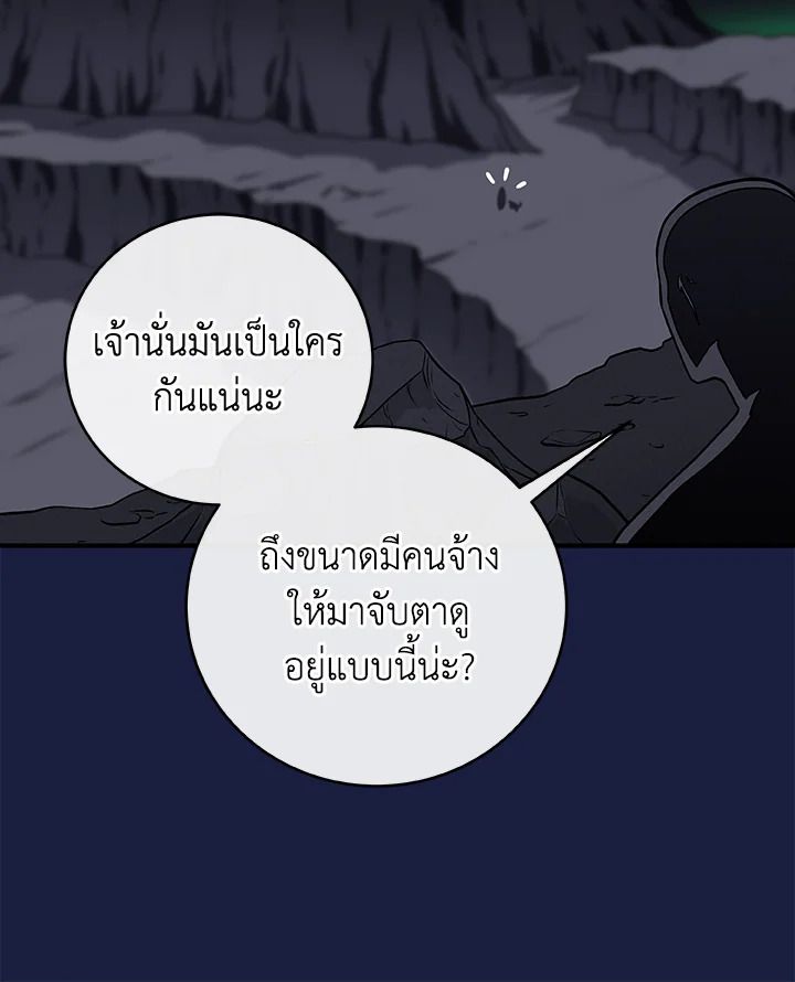 Grand Warlock Streamer ตอนที่ 26 57