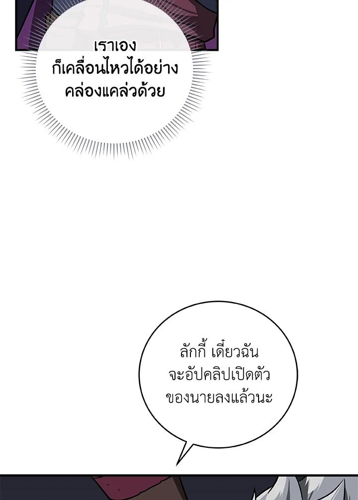 Grand Warlock Streamer ตอนที่ 26 83