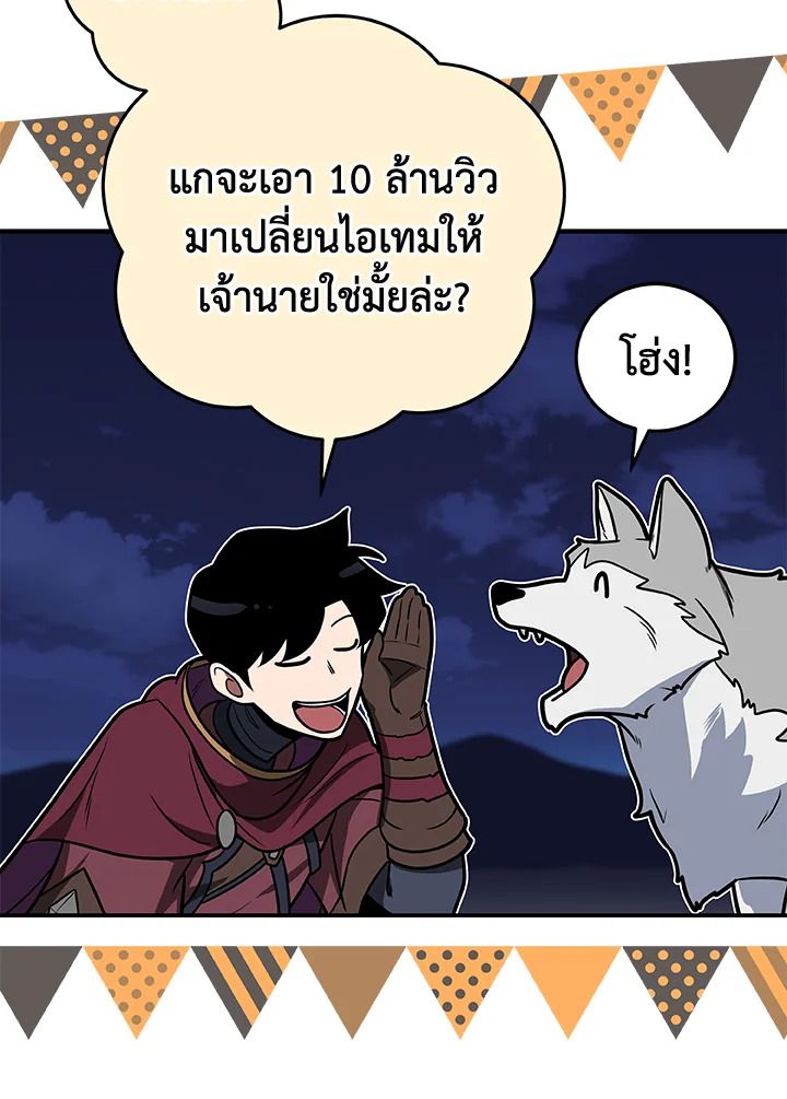 Grand Warlock Streamer ตอนที่ 26 85