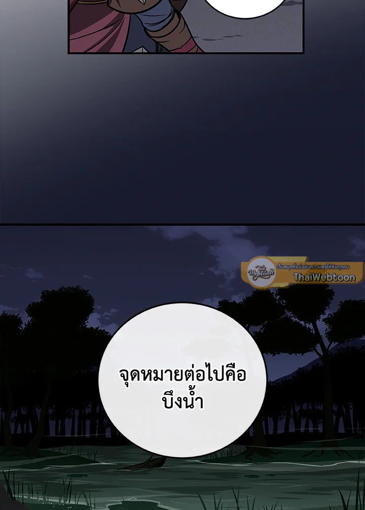 Grand Warlock Streamer ตอนที่ 26 87