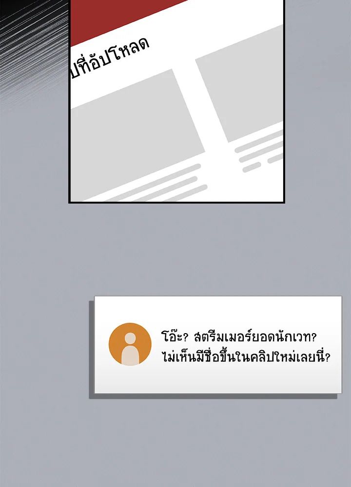 Grand Warlock Streamer ตอนที่ 26 91