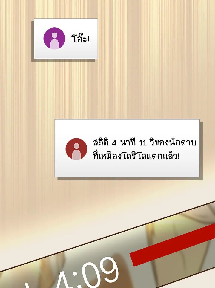 Grand Warlock Streamer ตอนที่ 26 97