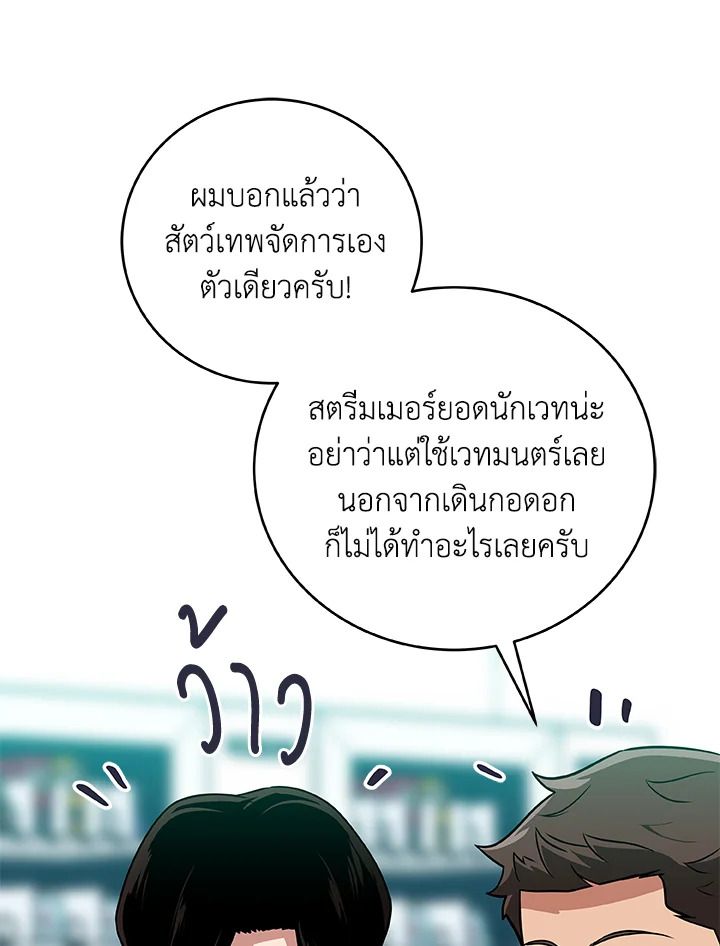 Grand Warlock Streamer ตอนที่ 26 101