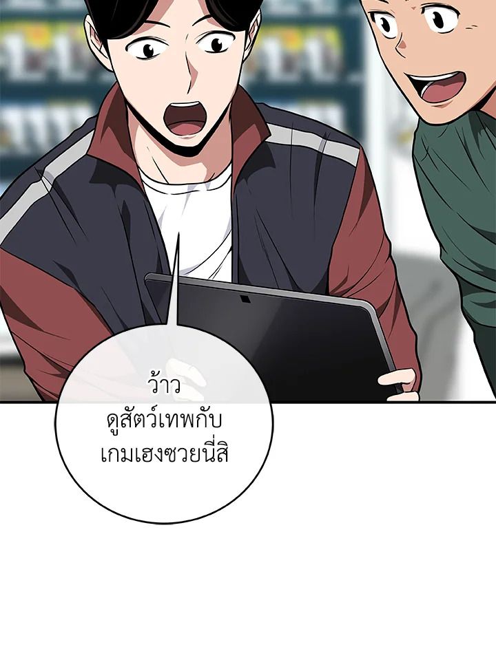 Grand Warlock Streamer ตอนที่ 26 102