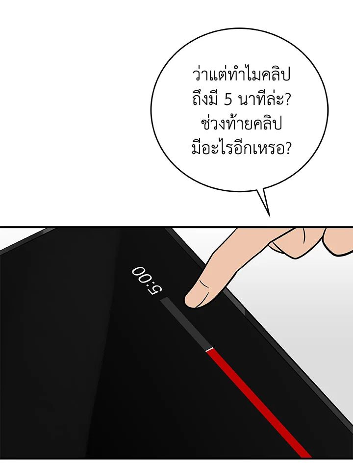 Grand Warlock Streamer ตอนที่ 26 103