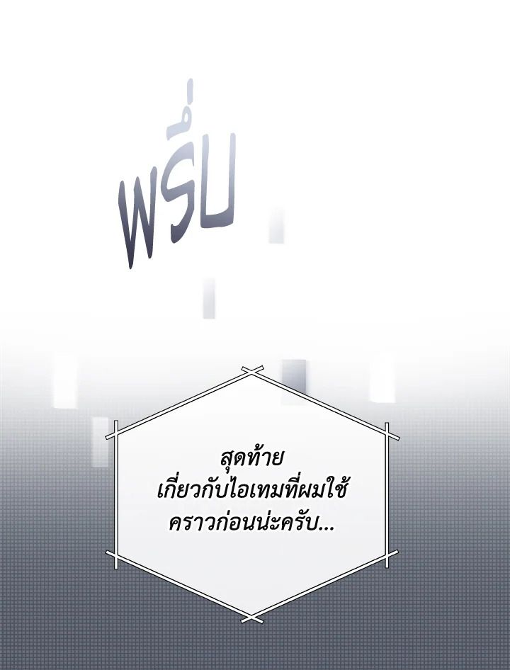 Grand Warlock Streamer ตอนที่ 26 105
