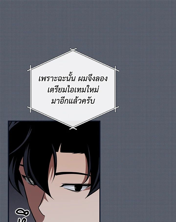 Grand Warlock Streamer ตอนที่ 26 107