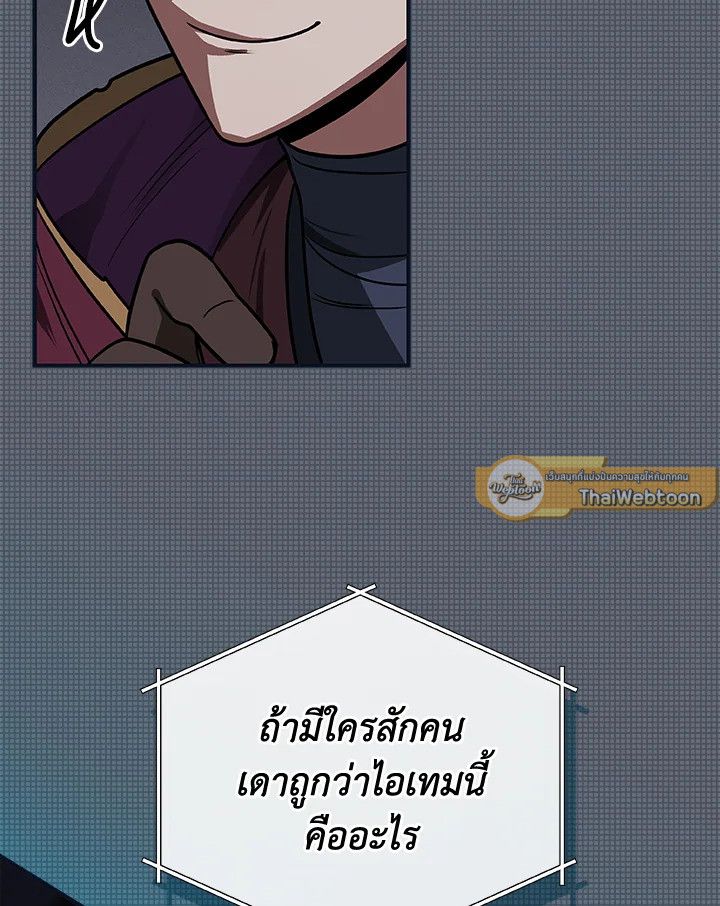 Grand Warlock Streamer ตอนที่ 26 108