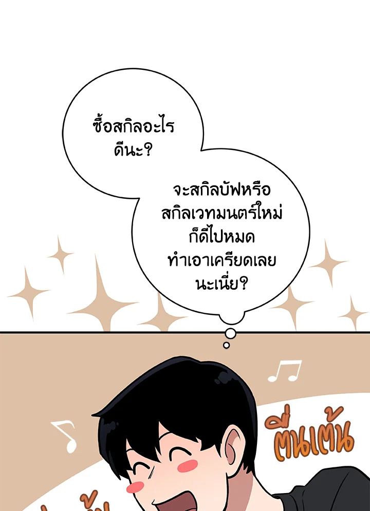 Grand Warlock Streamer ตอนที่ 27 20