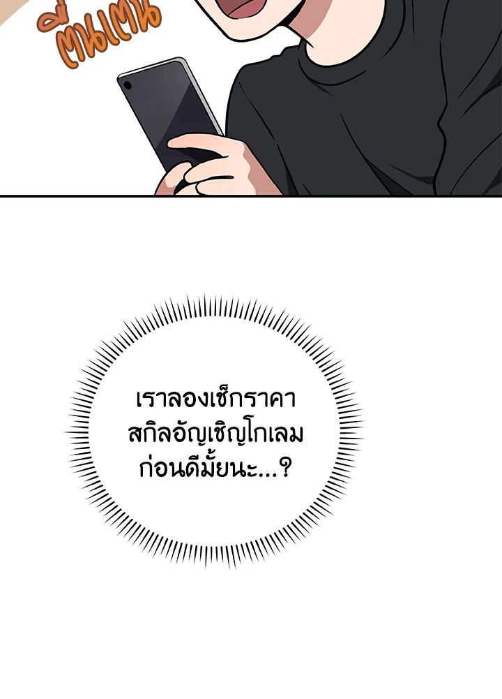Grand Warlock Streamer ตอนที่ 27 21