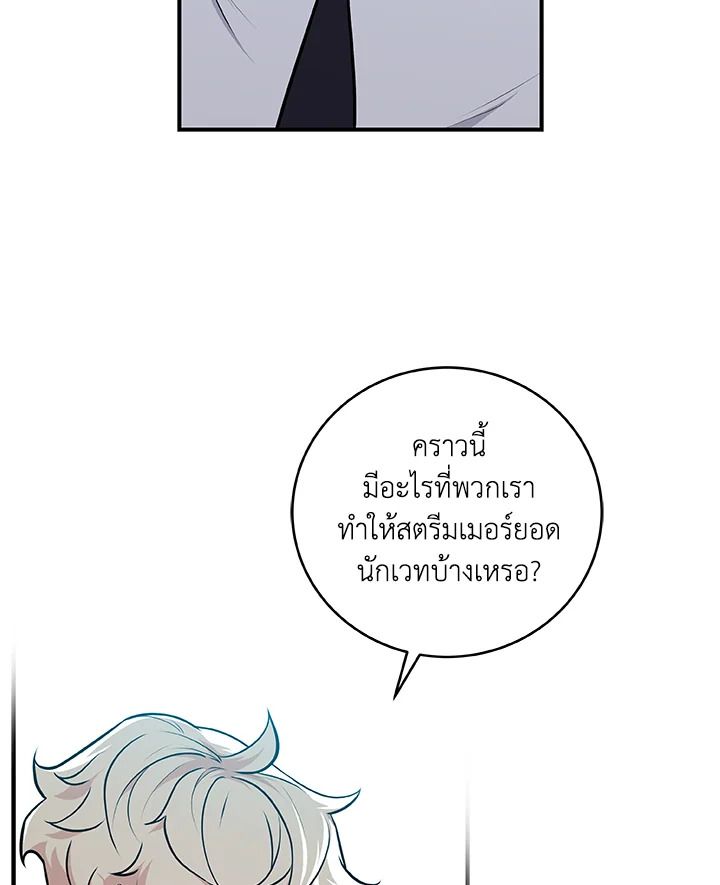 Grand Warlock Streamer ตอนที่ 27 34
