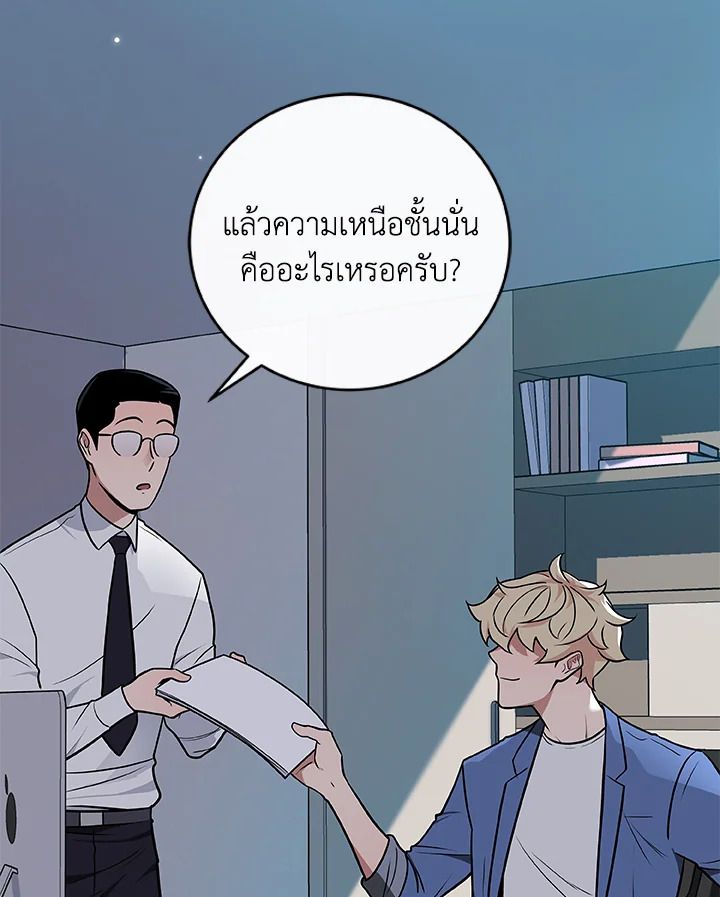 Grand Warlock Streamer ตอนที่ 27 43
