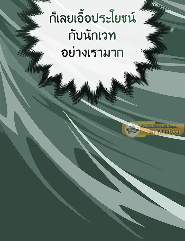 Grand Warlock Streamer ตอนที่ 27 60