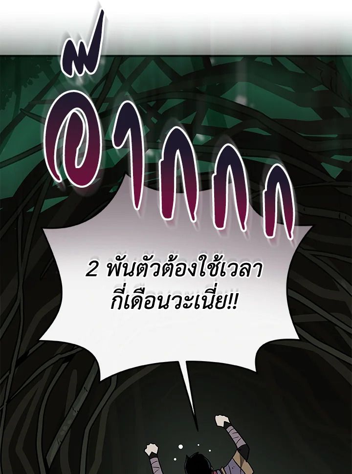 Grand Warlock Streamer ตอนที่ 27 87