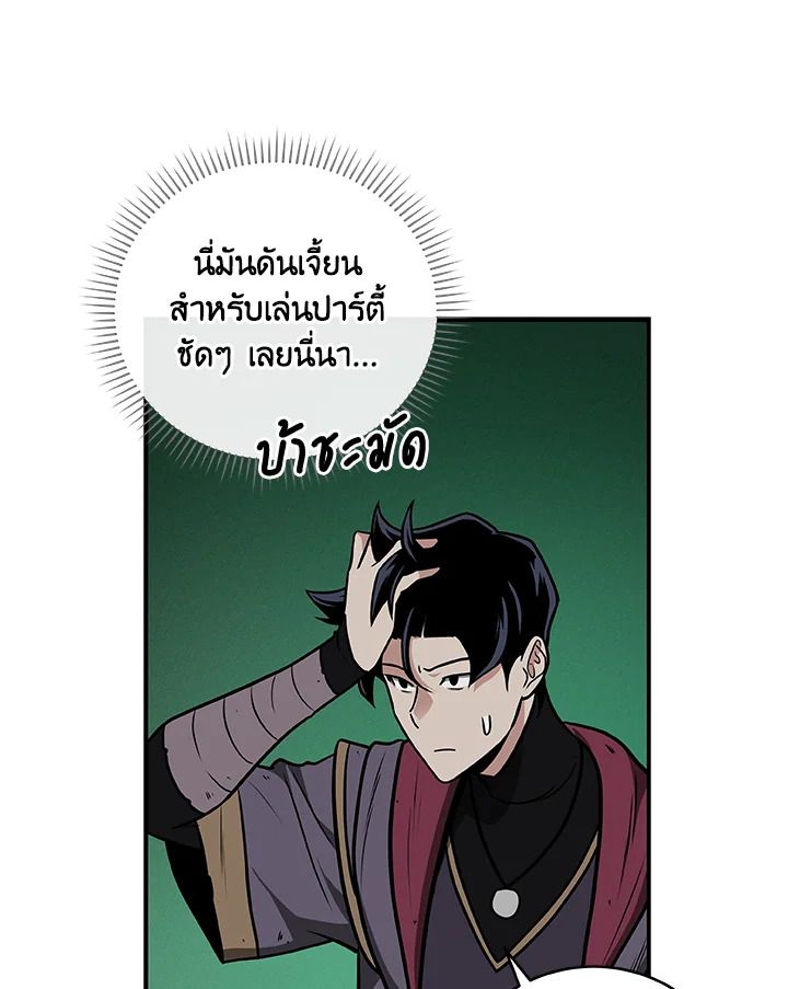 Grand Warlock Streamer ตอนที่ 27 89