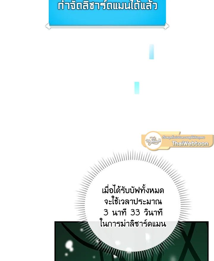 Grand Warlock Streamer ตอนที่ 28 17