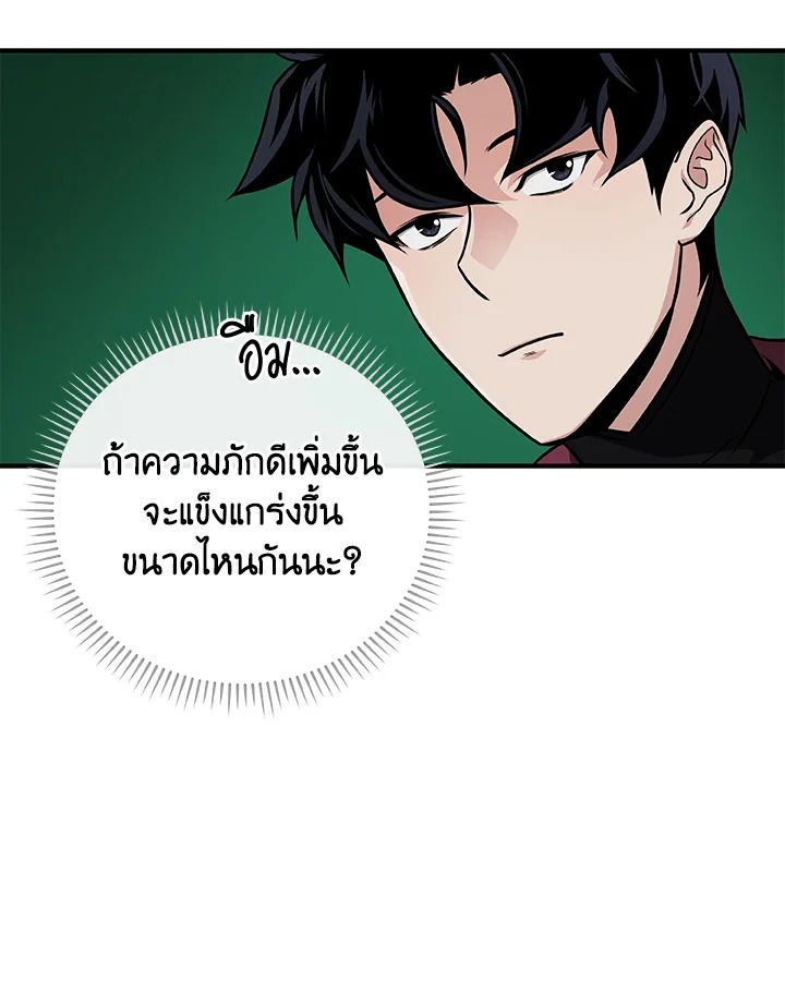 Grand Warlock Streamer ตอนที่ 28 19