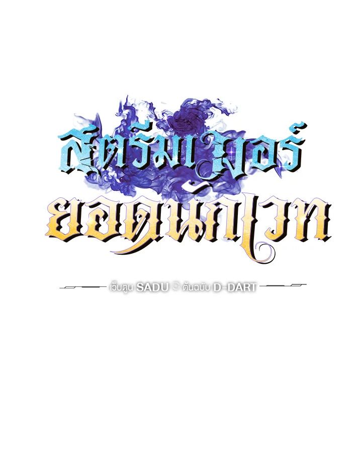 Grand Warlock Streamer ตอนที่ 28 25