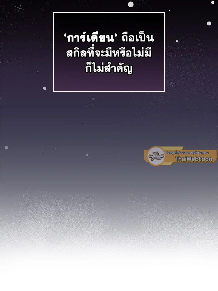 Grand Warlock Streamer ตอนที่ 28 33