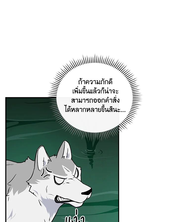 Grand Warlock Streamer ตอนที่ 28 64