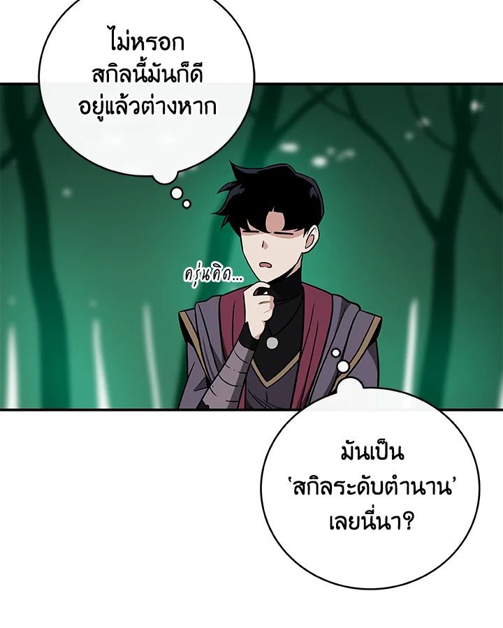 Grand Warlock Streamer ตอนที่ 28 68