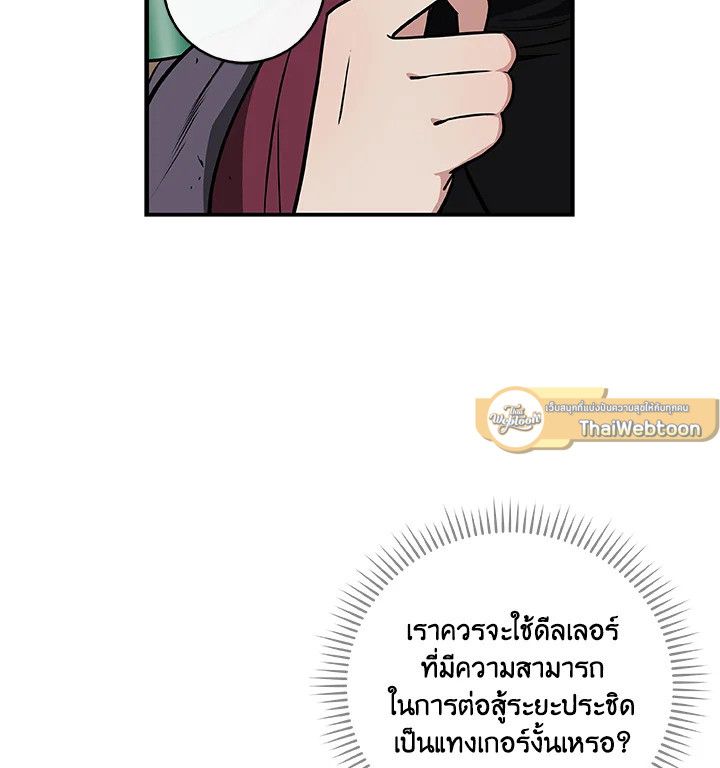 Grand Warlock Streamer ตอนที่ 28 70