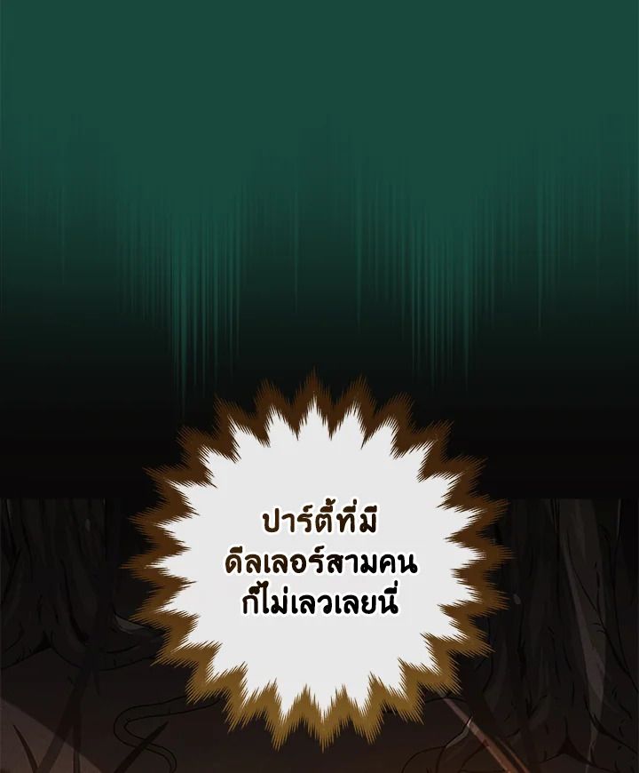 Grand Warlock Streamer ตอนที่ 28 72