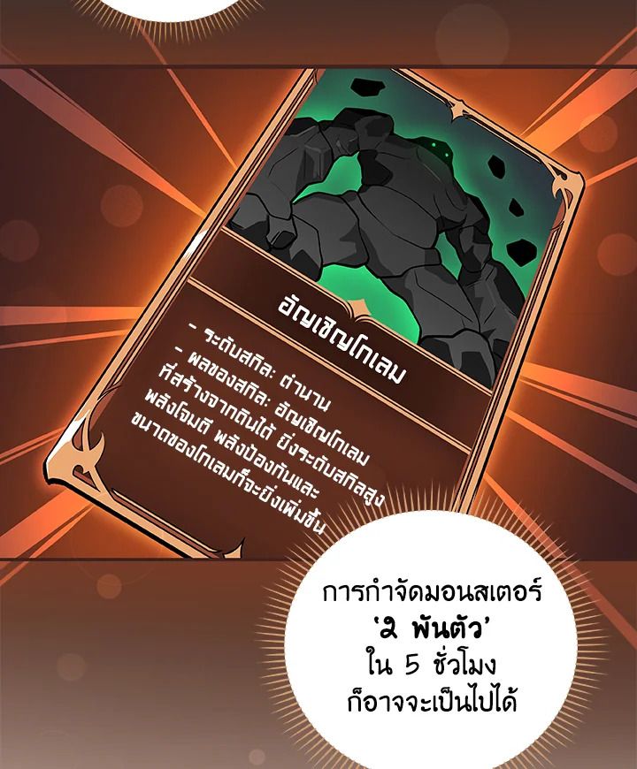 Grand Warlock Streamer ตอนที่ 28 75