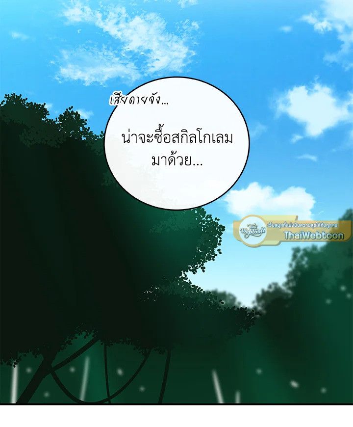 Grand Warlock Streamer ตอนที่ 28 77
