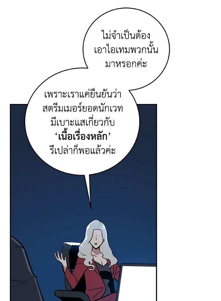 Grand Warlock Streamer ตอนที่ 28 97