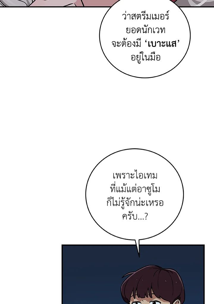 Grand Warlock Streamer ตอนที่ 28 95