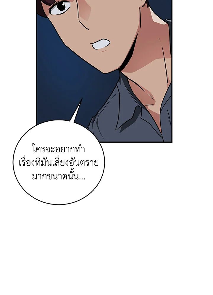 Grand Warlock Streamer ตอนที่ 28 103