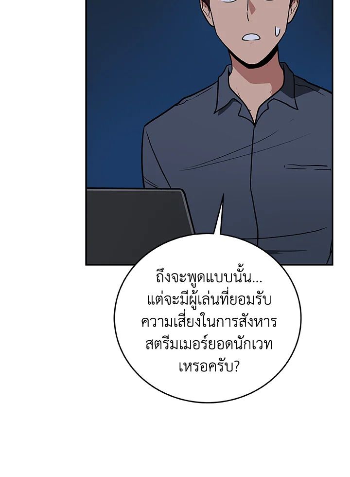 Grand Warlock Streamer ตอนที่ 28 101