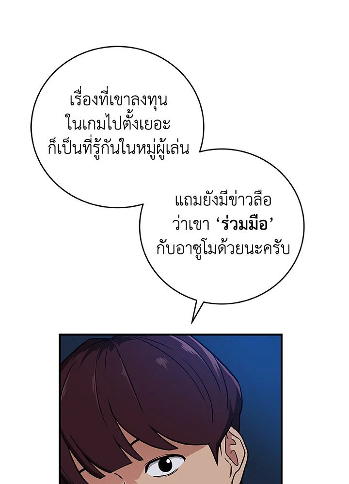 Grand Warlock Streamer ตอนที่ 28 102