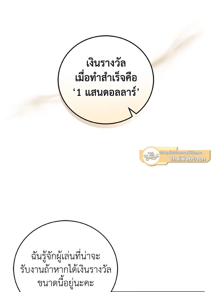 Grand Warlock Streamer ตอนที่ 28 105