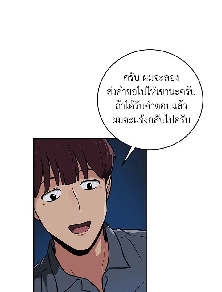 Grand Warlock Streamer ตอนที่ 28 110