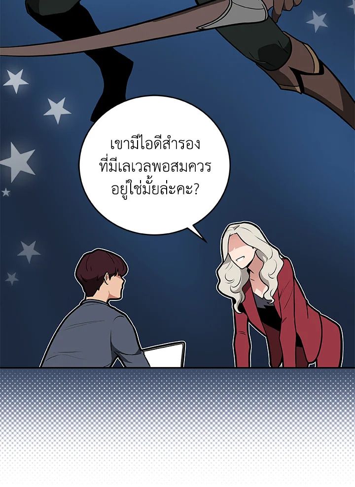 Grand Warlock Streamer ตอนที่ 28 109