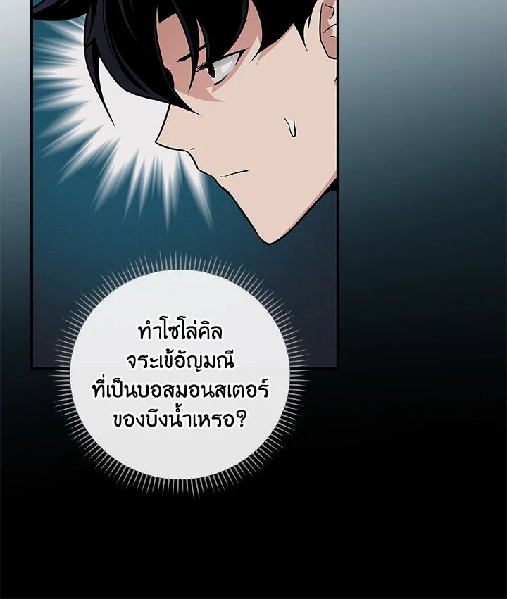 Grand Warlock Streamer ตอนที่ 29 11