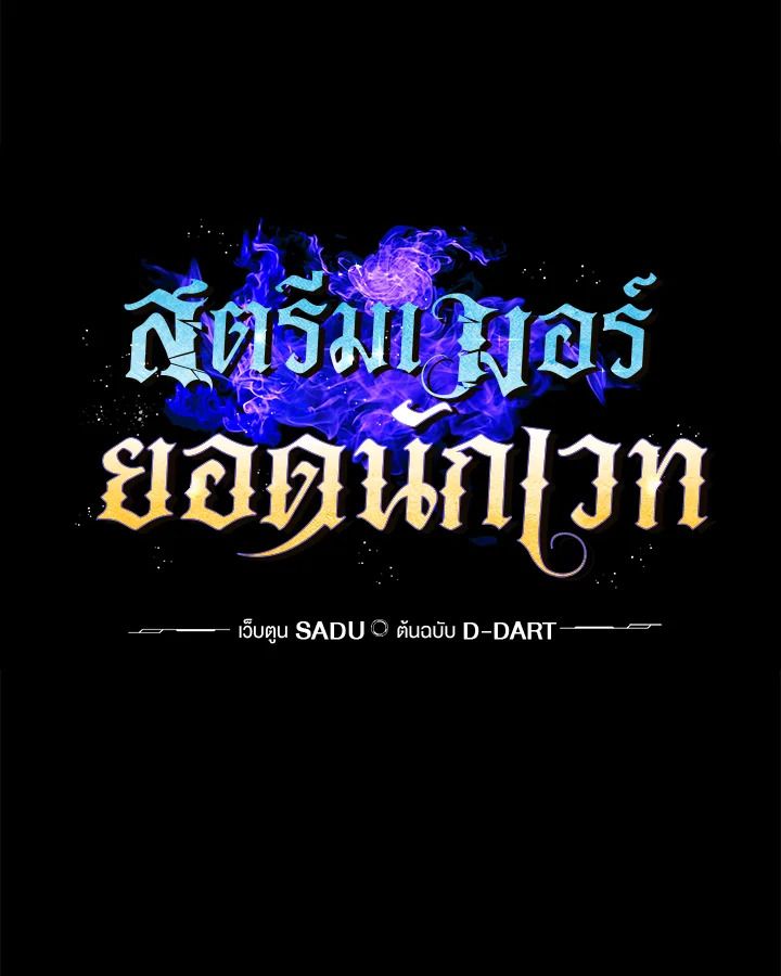 Grand Warlock Streamer ตอนที่ 29 18