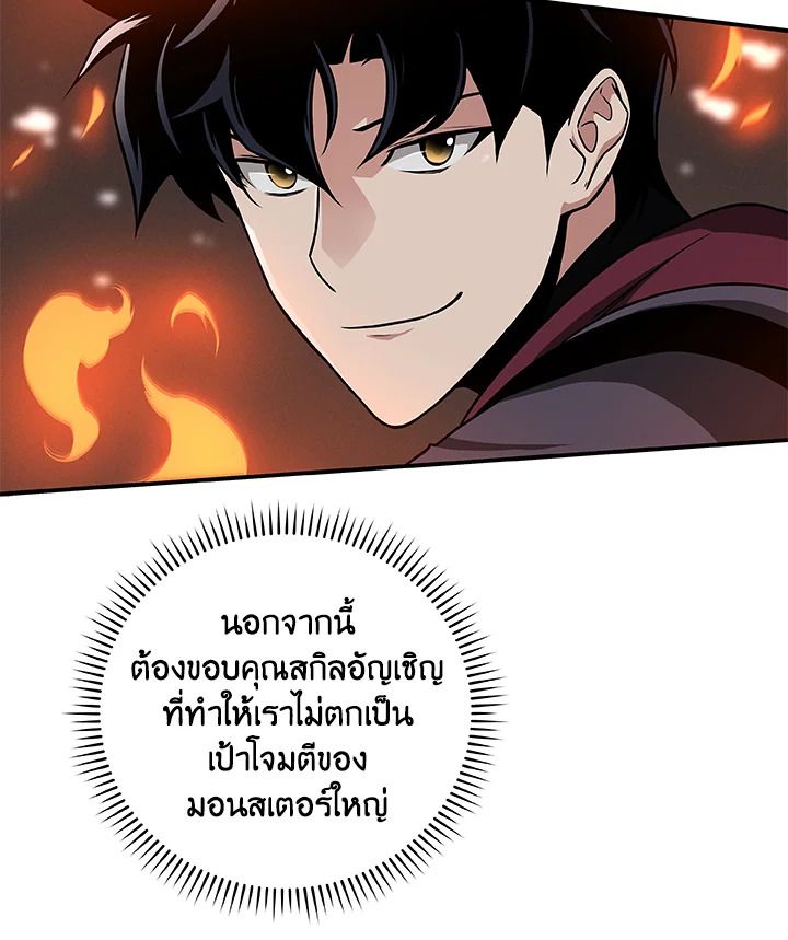 Grand Warlock Streamer ตอนที่ 29 28